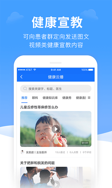 全一e诊医生端 安卓版v3.23.6